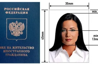 Требования к фото иностранца на вид на жительство