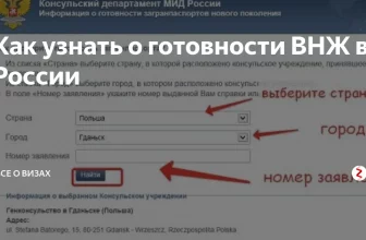 Как проверить готовность вида на жительство