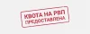 Как получить квоту на РВП