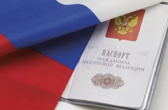 Все о получении гражданства РФ