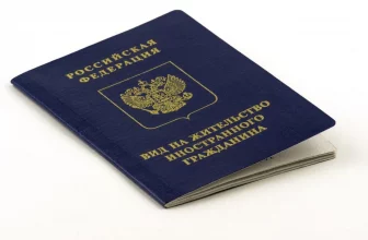 Что дает вид на жительство в Российской Федерации