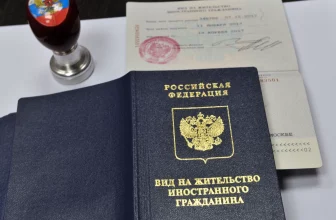 Вид на жительство в РФ иностранным гражданином