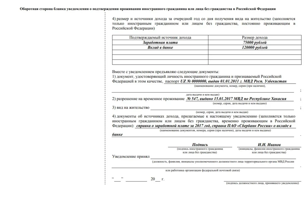 Образец заполнения уведомления о подтверждении проживания иностранного гражданина в Российской Федерации