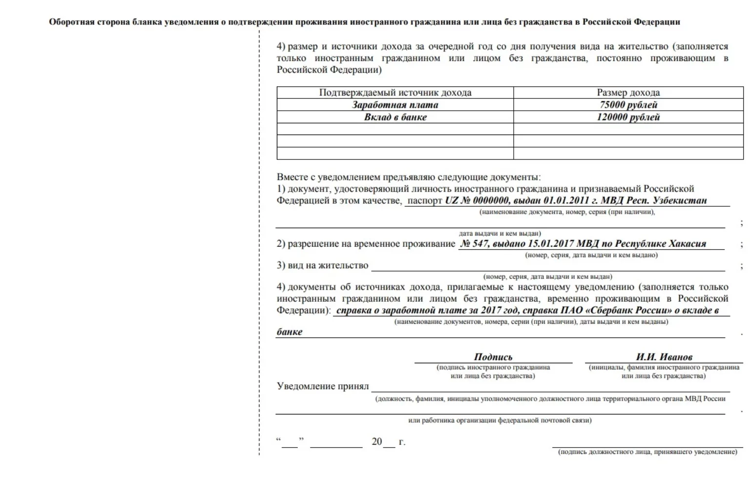 Разрешение на временное проживание иностранного гражданина образец