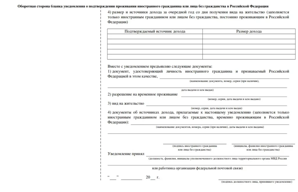 Форма уведомления подтверждения проживания в РФ по виду на жительства