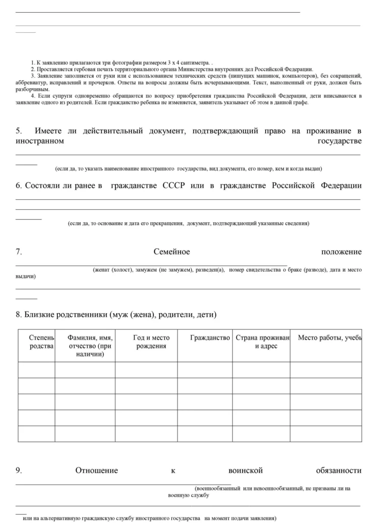 Заявление на гражданство РФ