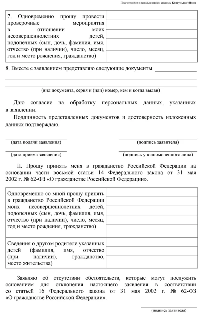 Бланк заявления на получение гражданства РФ на основании Указа Президента РФ № 183