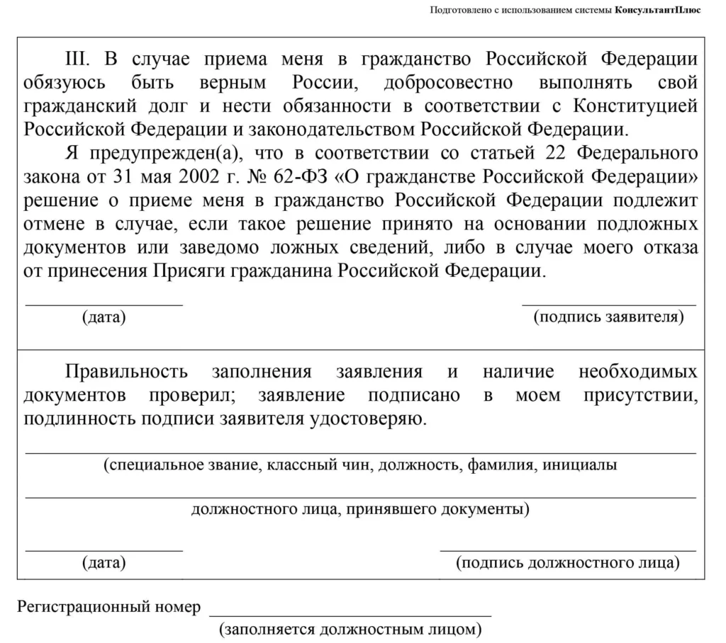 Бланк заявления на получение гражданства РФ на основании Указа Президента РФ № 183