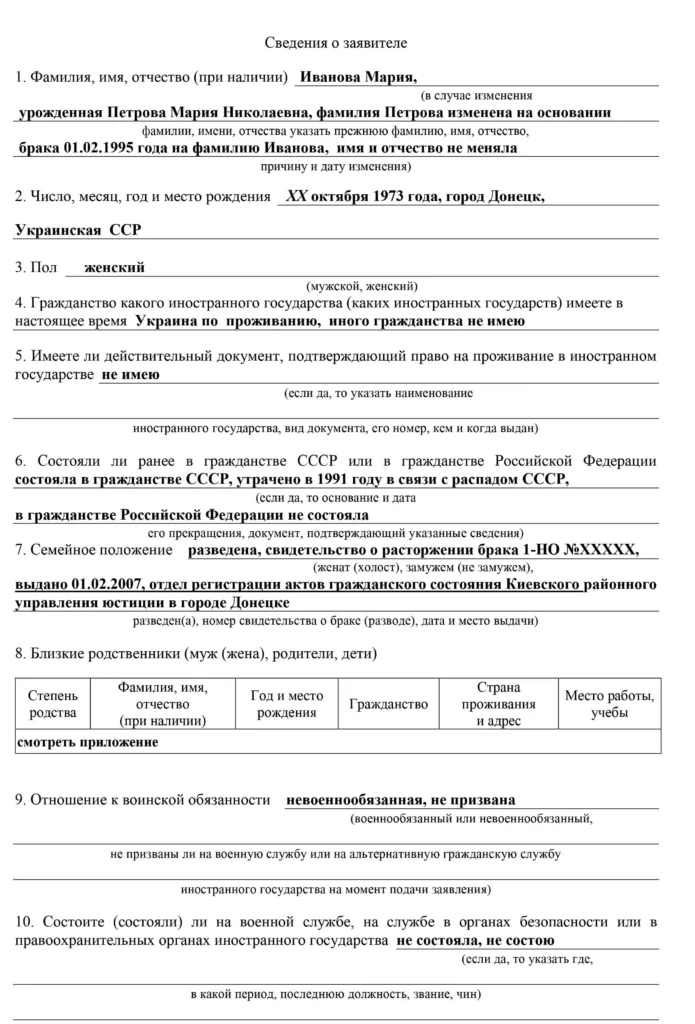 Образец заполнения заявления на получение гражданства РФ на основании Указа Президента РФ № 187