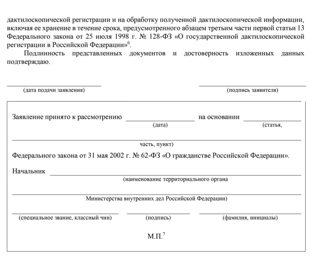 Образец заполнения заявления на получение гражданства РФ на основании Указа Президента РФ № 187