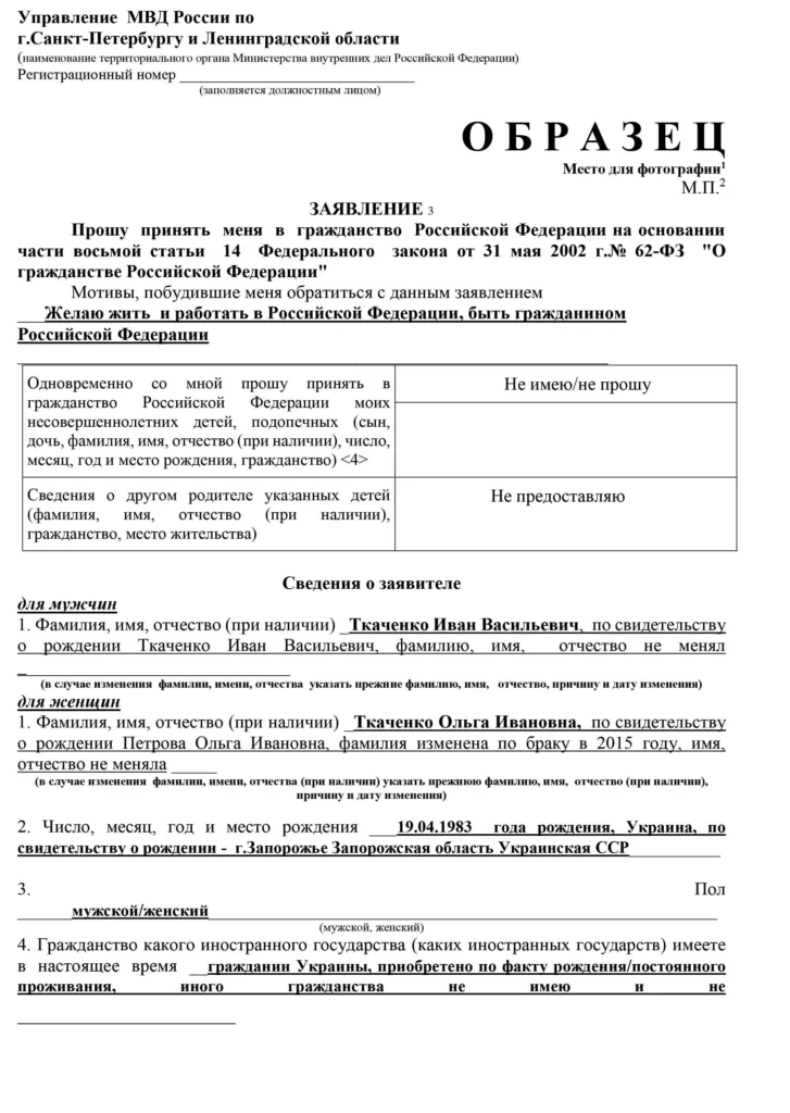 Образец заявления на гражданство РФ 2019 года