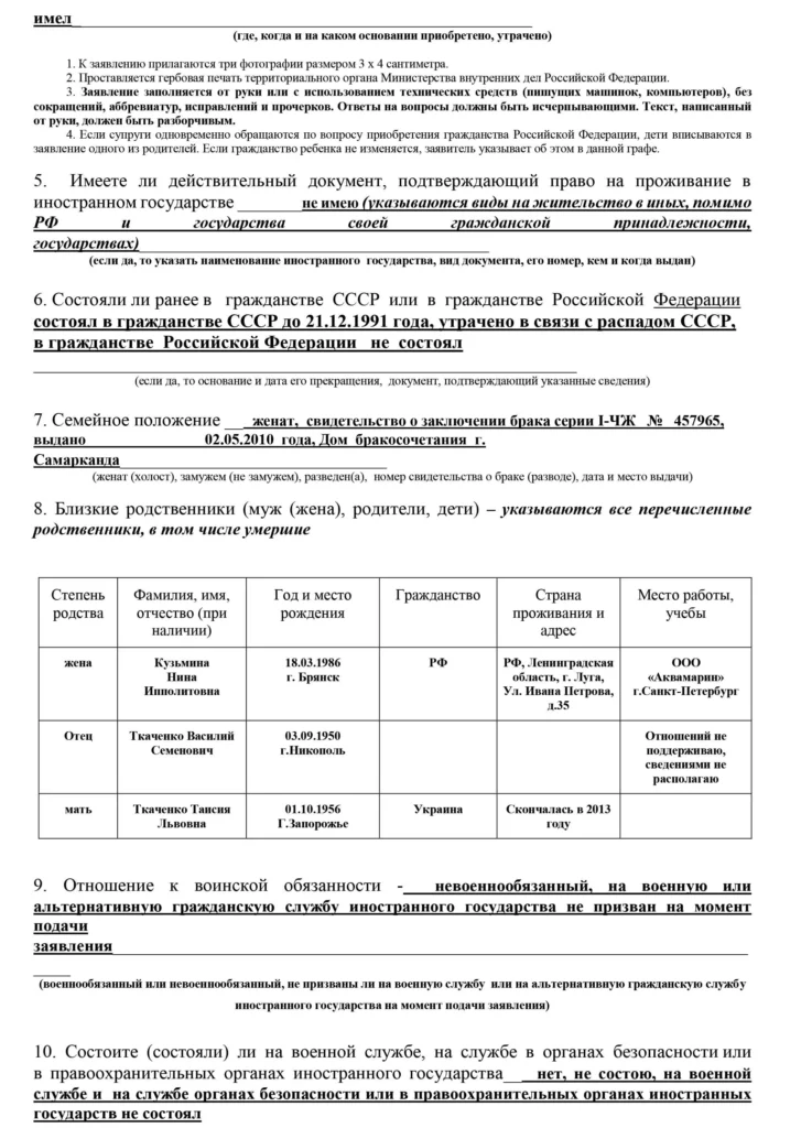 Образец заявления на гражданство РФ 2019 года