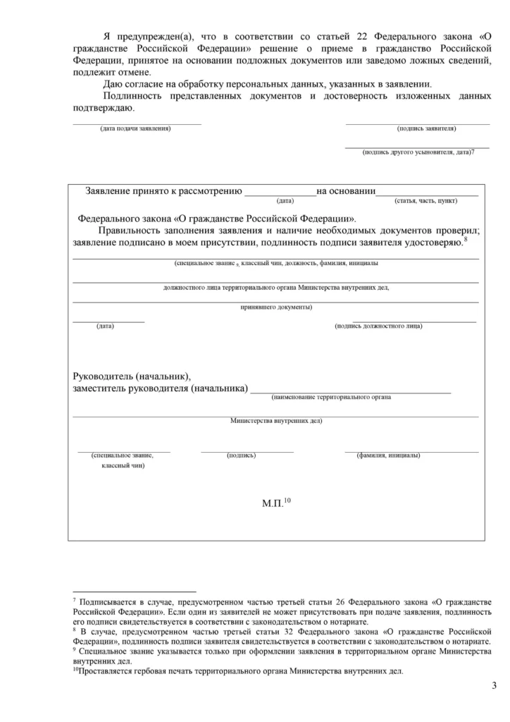 Заявление для получения российского гражданства детьми