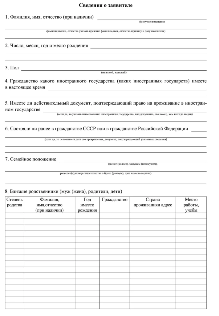 Бланк заявления на получение гражданства РФ на основании Указа Президента РФ № 187
