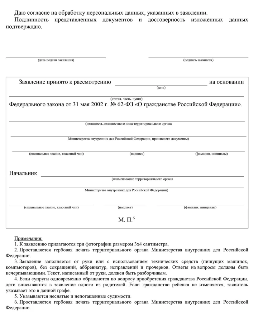 Бланк заявления на получение гражданства РФ на основании Указа Президента РФ № 187